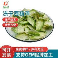 供應凍干西葫蘆脫水蔬菜干 批發(fā)廠家 免費拿樣