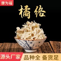 橘絡 桔絡 桔絲 橘絲 中藥材橘絡 產地貨源 量大從優(yōu)