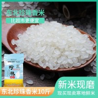 廠(chǎng)家直批東北大米5kg黑龍江特產(chǎn)圓粒珍珠米新米10斤糧油會(huì)銷(xiāo)禮品