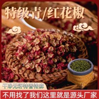 花椒四川漢源紅花椒茂汶大紅袍青花椒甘肅武都陜西特香特麻批發