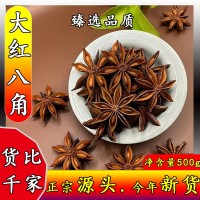 廣西大紅八角大茴香大料干貨 地?cái)偘私腔疱伒琢舷阈亮? onmouseover=