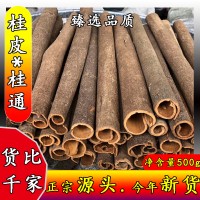 桂皮500g干貨現(xiàn)貨批發(fā)帶皮桂皮煙桂香料大全調(diào)料餐飲鹵肉
