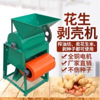 220v單相電小型花生剝殼機 榨油配套花生種子脫殼機 長生果脫粒機